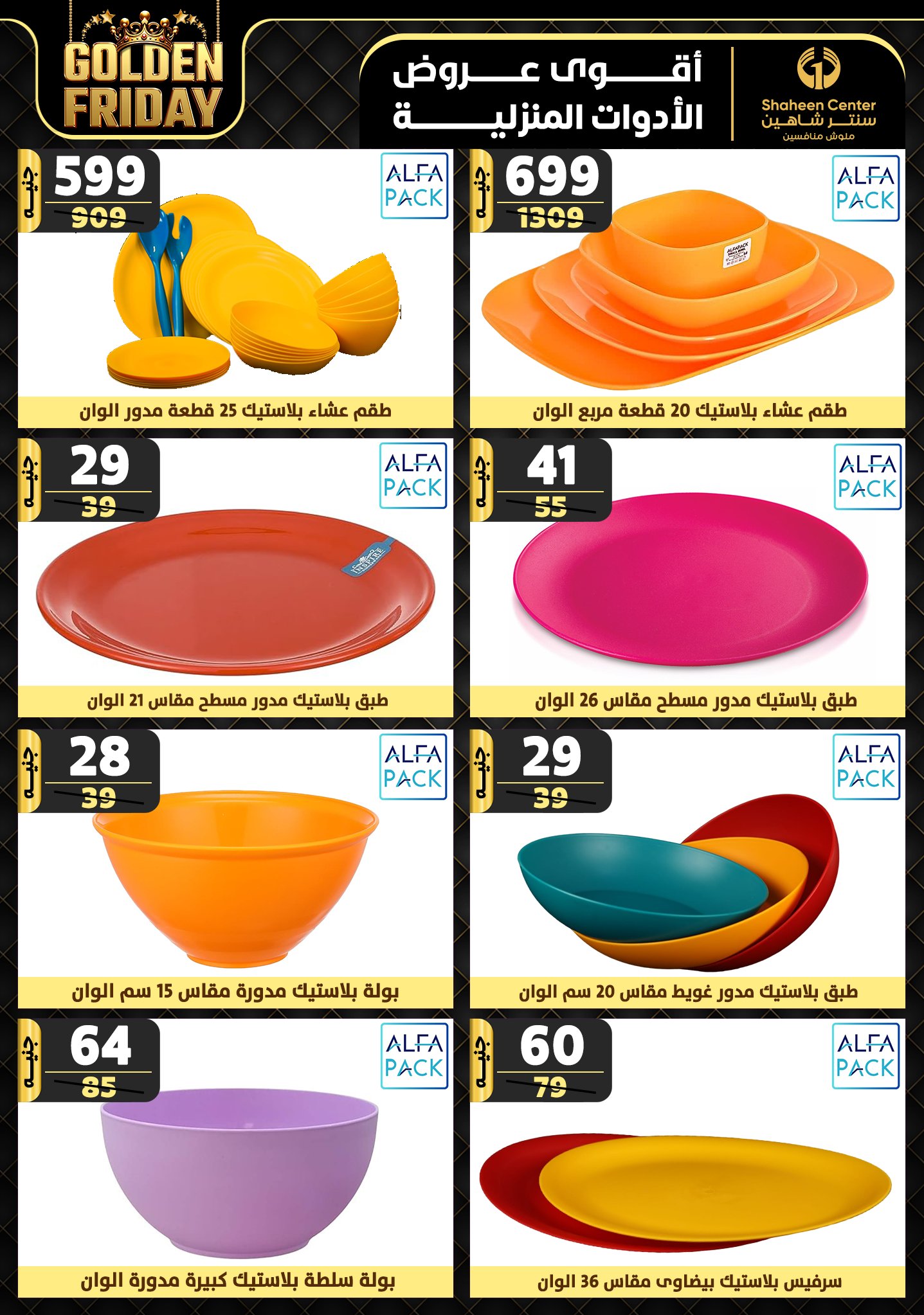 shaheen-center offers from 31oct to 6nov 2024 عروض سنتر شاهين من 31 أكتوبر حتى 6 نوفمبر 2024 صفحة رقم 172